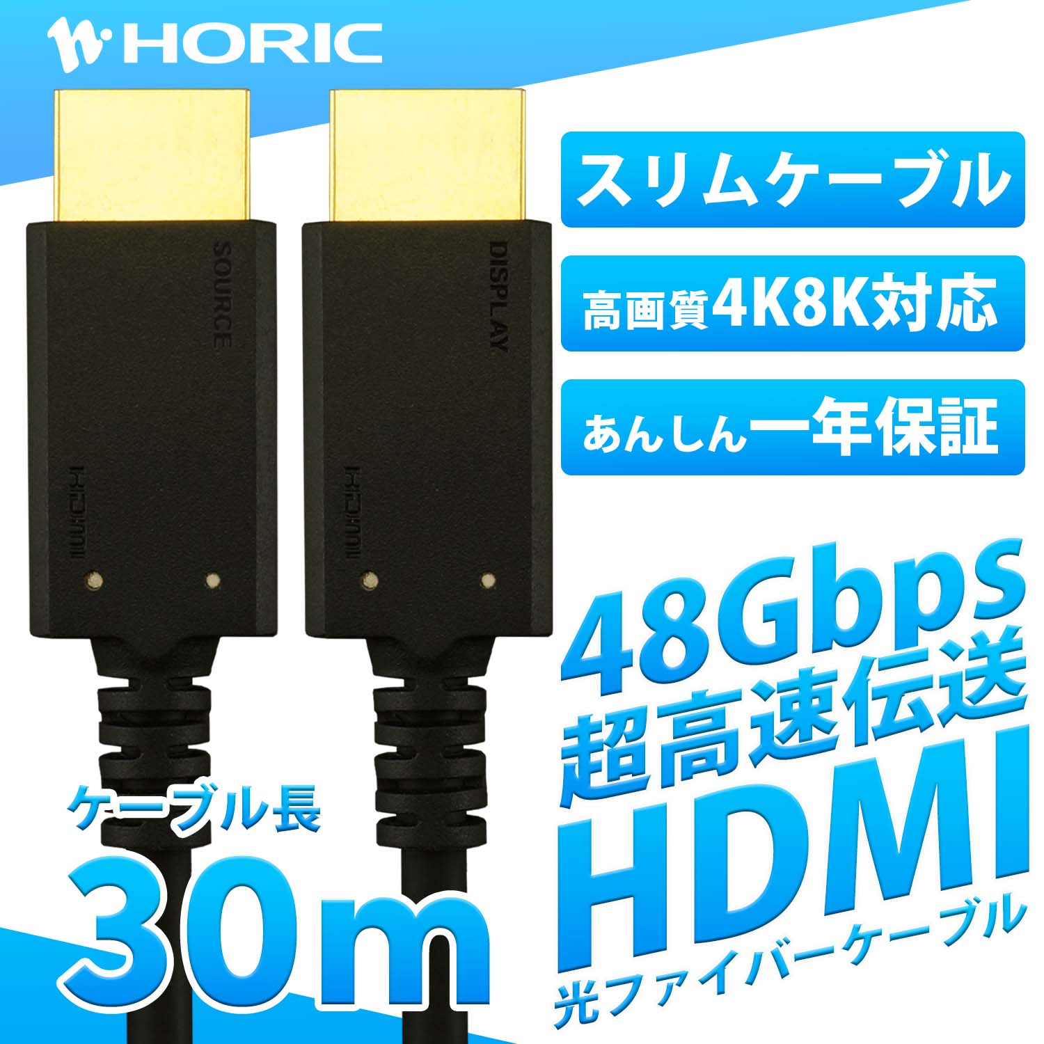 ホーリックダイレクト / 光ファイバー HDMIケーブル 30m HDM300-629BK
