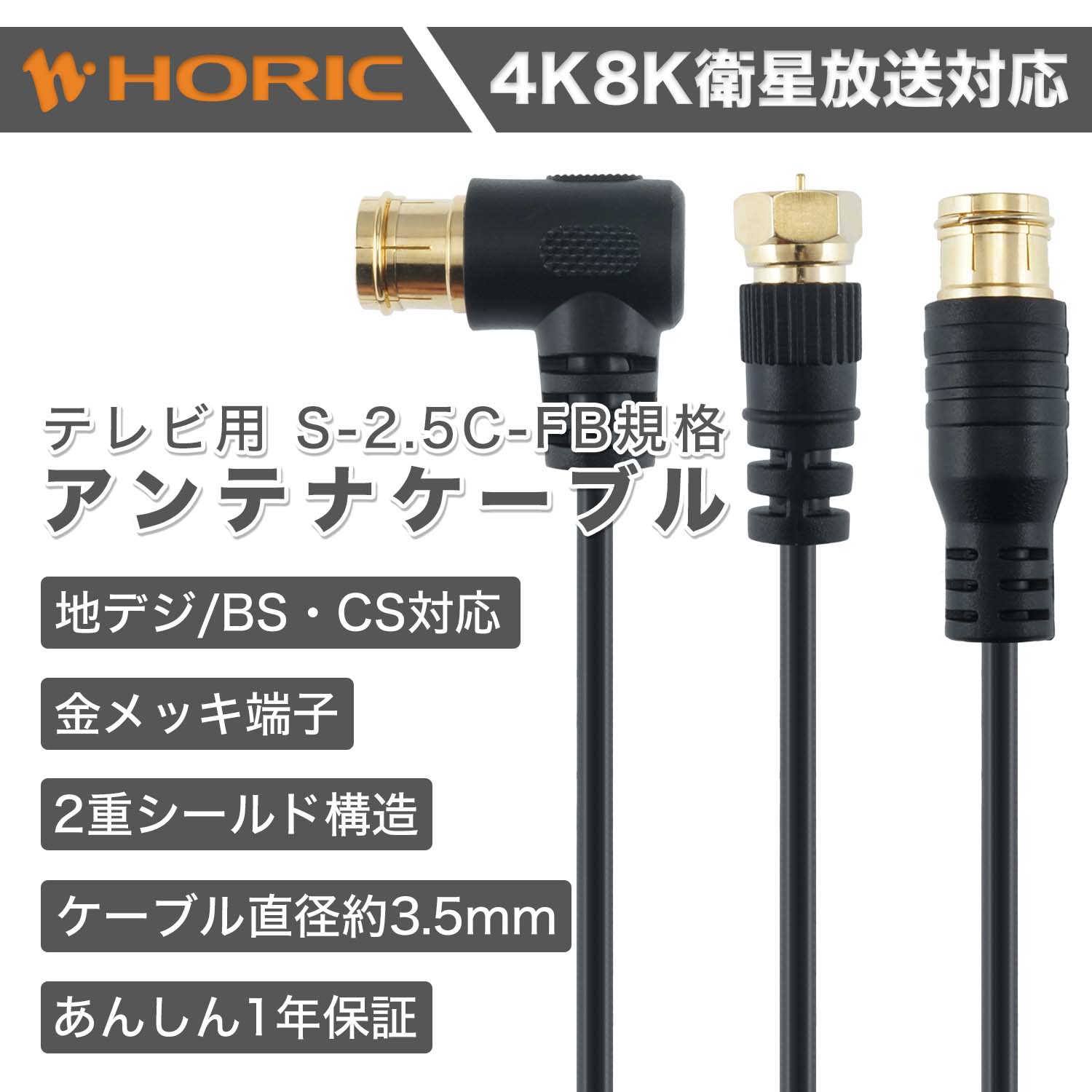 ホーリックダイレクト / 極細アンテナケーブル 7m ブラック HAT70-254LSBK