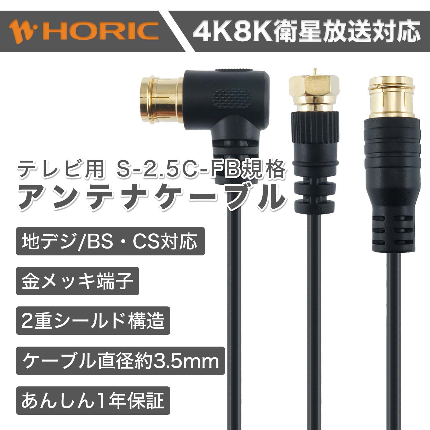 15個セット HORIC アンテナケーブル 7m ブラック 両側F型ネジ式