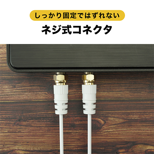 ホーリックダイレクト / アンテナ分波器 出力ケーブル一体型タイプ 