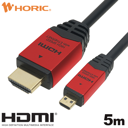 Hylde barndom overtro ホーリックダイレクト / HDMIマイクロケーブル 5m レッド HDM50-073MCR