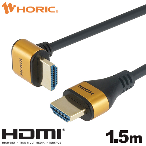 ホーリックダイレクト / HDMIケーブル L型90度 1.5m ゴールド HL15-566GD