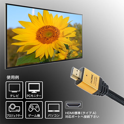 ホーリックダイレクト / HDMIケーブル 10m メッシュタイプ ゴールド 