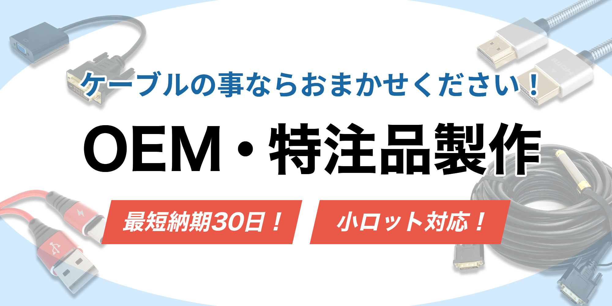 OEM製作可能な製品例