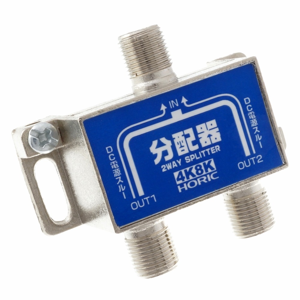 アンテナ分配器 単体 4K8K対応 HORIC
