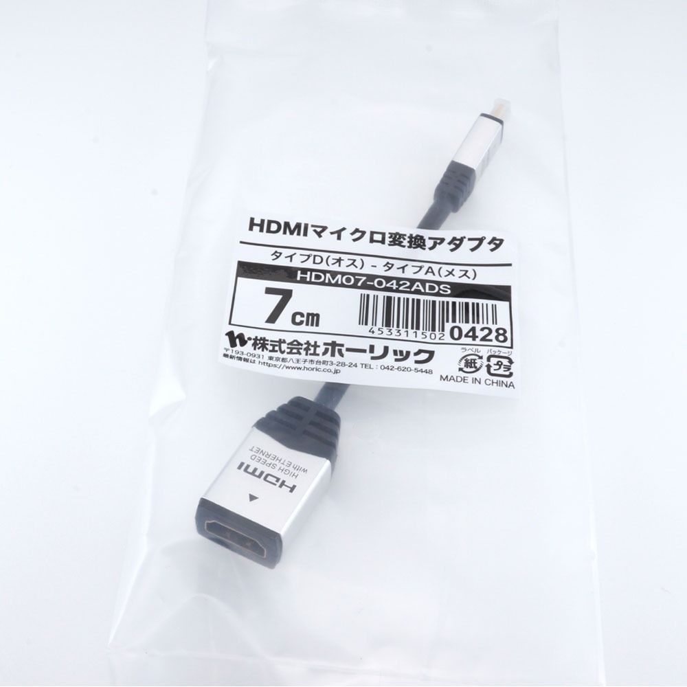 HDMI標準をHDMIマイクロ端子に変換 HDMIマイクロ変換アダプタ | HORIC