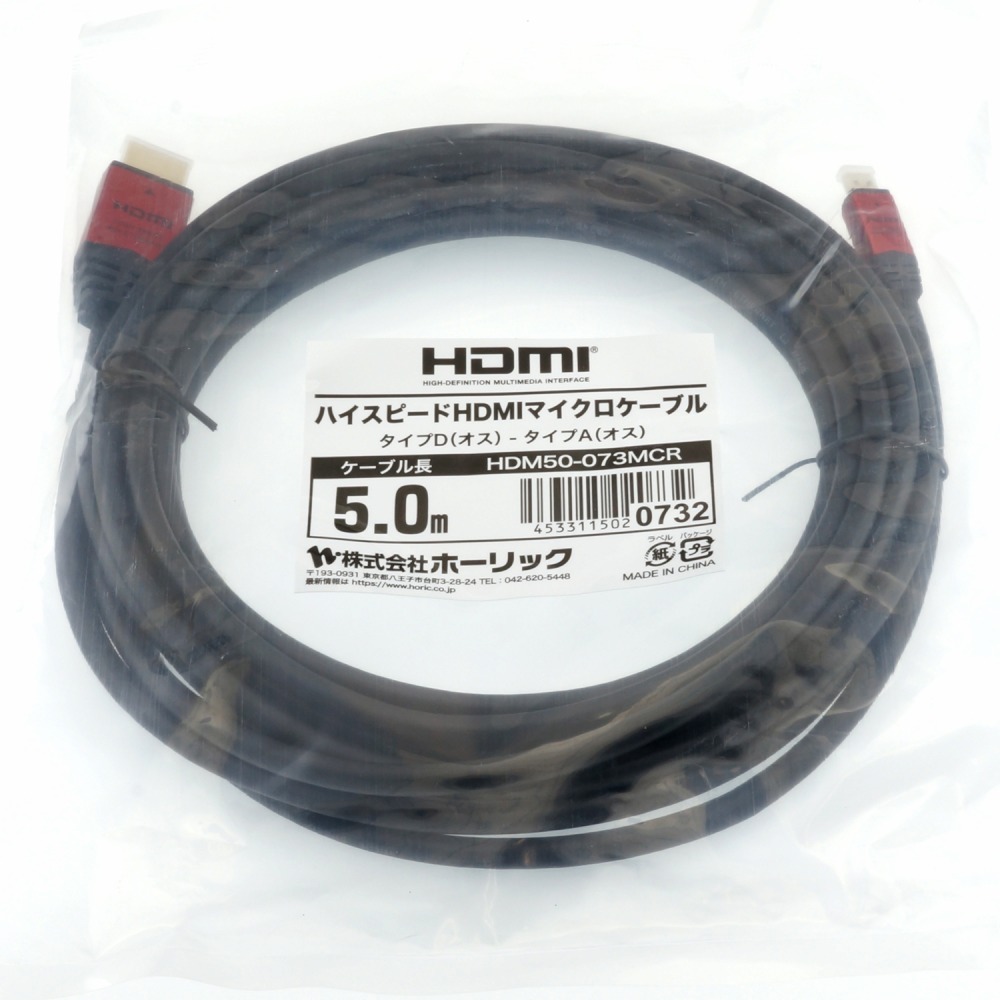 HDMI標準からHDMIマイクロに変換 HDMIマイクロケーブル | HORIC