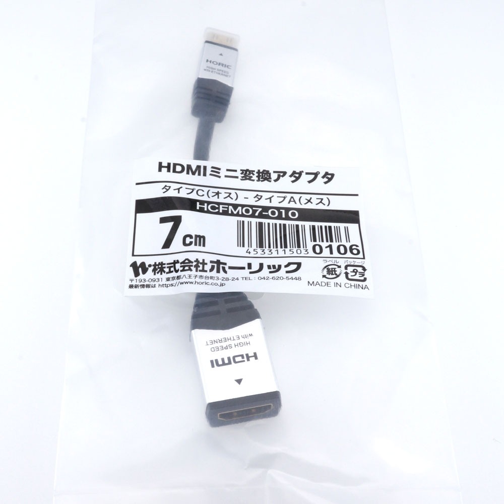 HDMI標準をHDMIミニ端子に変換 ミニ変換アダプタ | HORIC