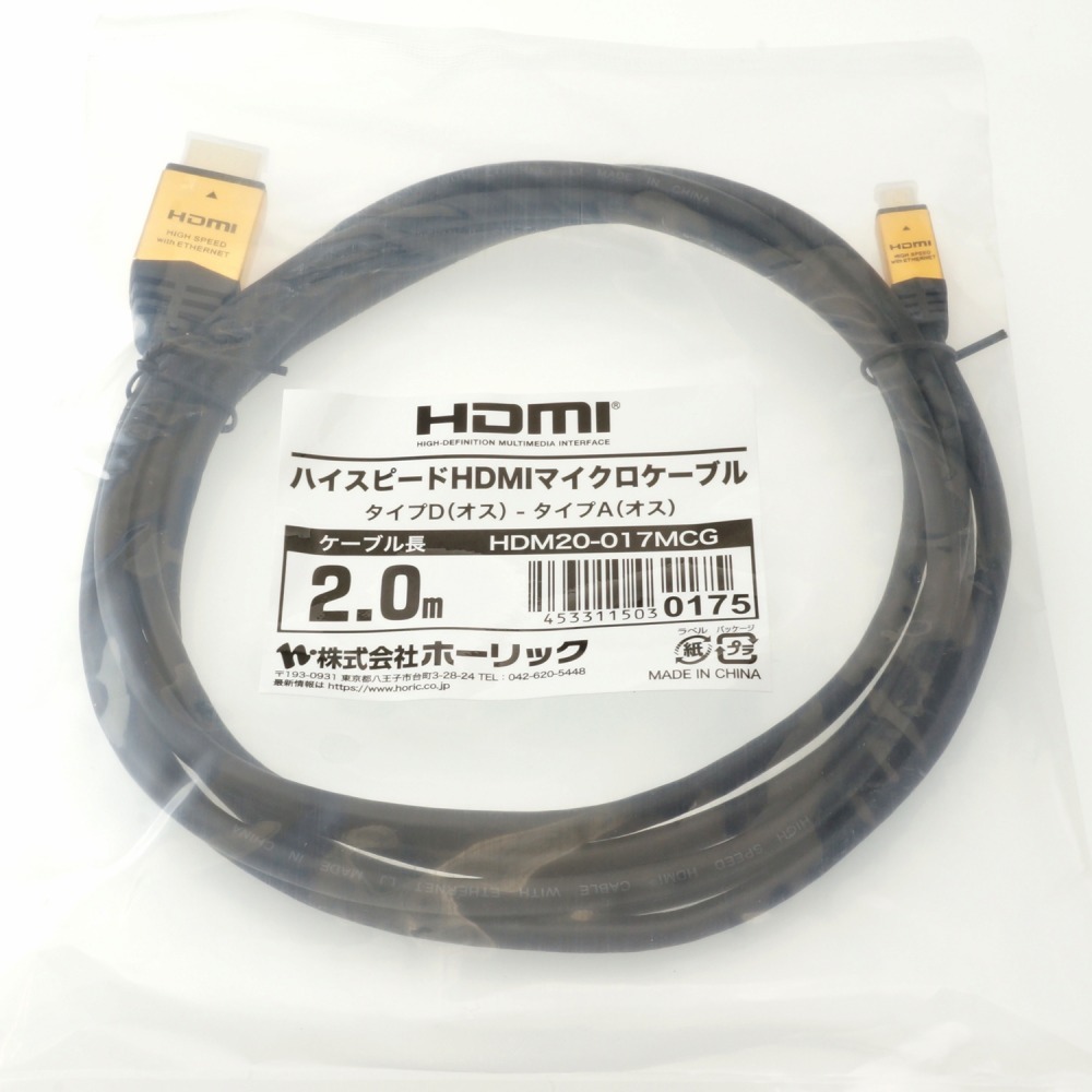 HDMI標準からマイクロHDMIに変換 マイクロHDMIケーブル | HORIC