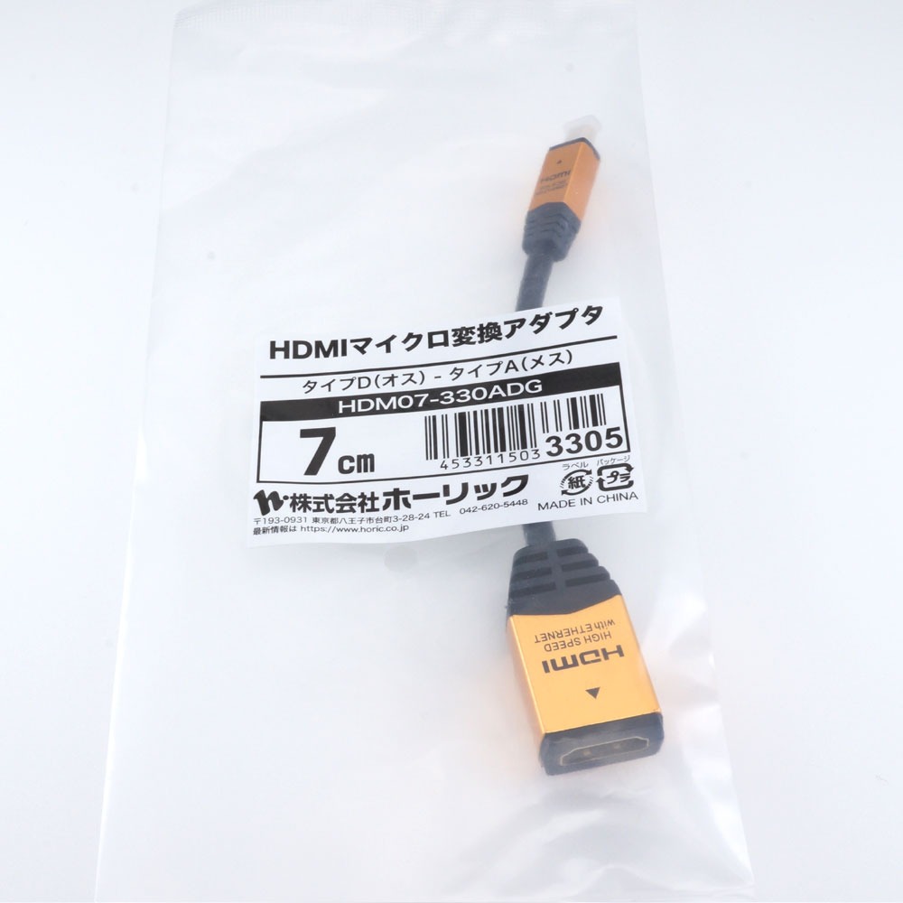 HDMI標準をマイクロHDMI端子に変換 マイクロHDMI変換アダプタ | HORIC