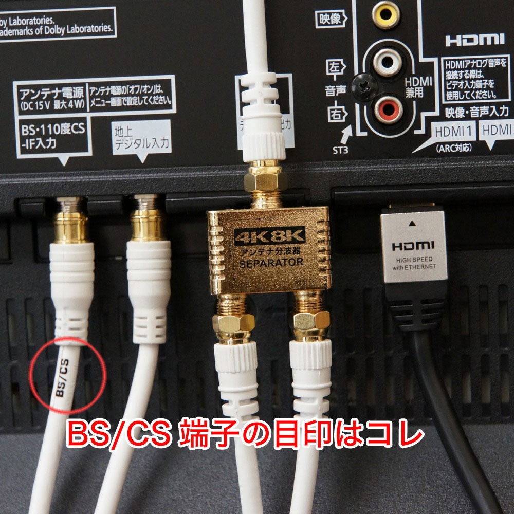 アンテナ分波器 プレミアム 4K8K対応 | HORIC