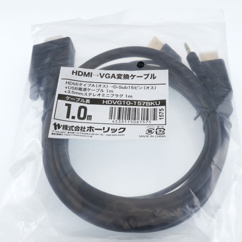 HDMIからVGAに簡単変換 HDMI→VGA変換ケーブル (USB電源タイプ) HORIC
