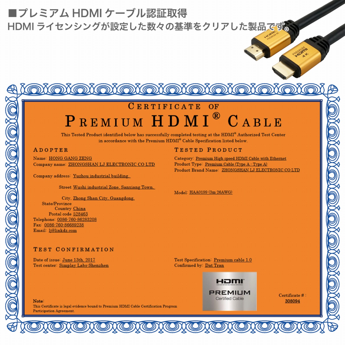 4Kを視聴したいならコレ！プレミアムHDMIケーブル | HORIC
