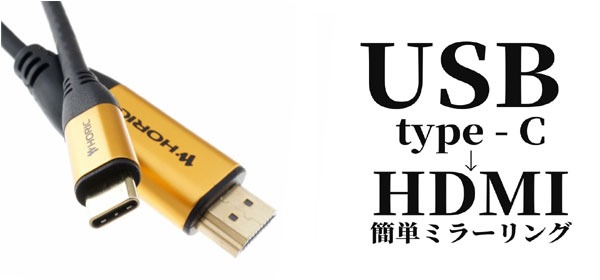 '25.05.13 / USB Type-C→HDMI変換ケーブル・アダプタ
